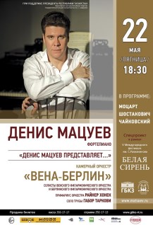 Денис Мацуев и Камерный оркестр «Вена-Берлин»